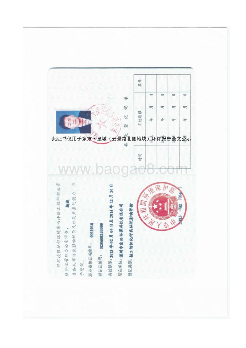 XX小区云景路北侧地块环境影响评价报告表全本公示.pdf_第4页
