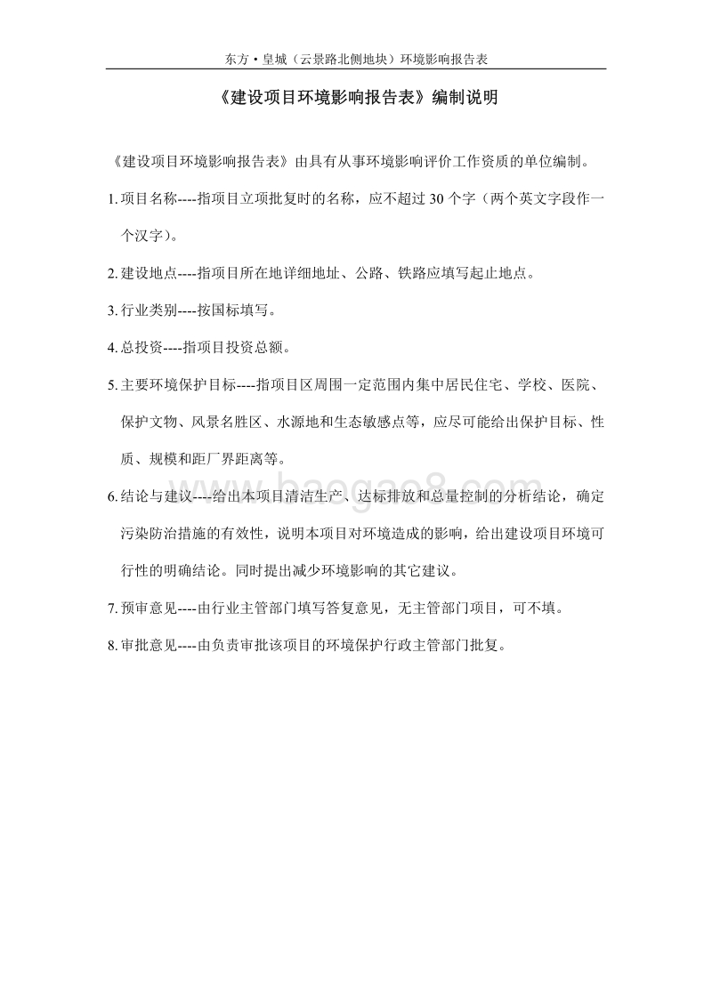 XX小区云景路北侧地块环境影响评价报告表全本公示.pdf_第5页