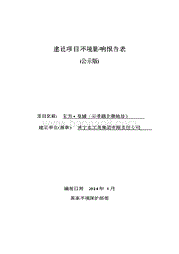 XX小区云景路北侧地块环境影响评价报告表全本公示.pdf