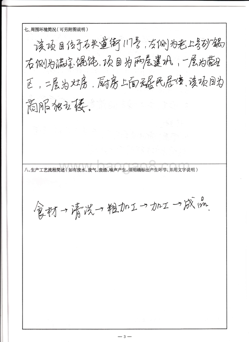 XX市道里区名城麻婆豆腐餐馆项目环境影响评价报告表全本.pdf_第4页