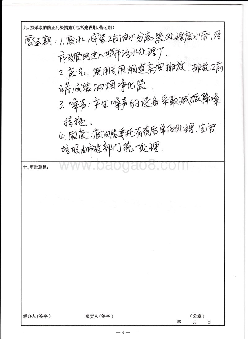 XX市道里区名城麻婆豆腐餐馆项目环境影响评价报告表全本.pdf_第5页
