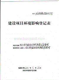 XX市道里区名城麻婆豆腐餐馆项目环境影响评价报告表全本.pdf