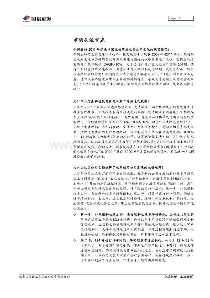 全国生物质企业专题分析报告.pdf_第2页