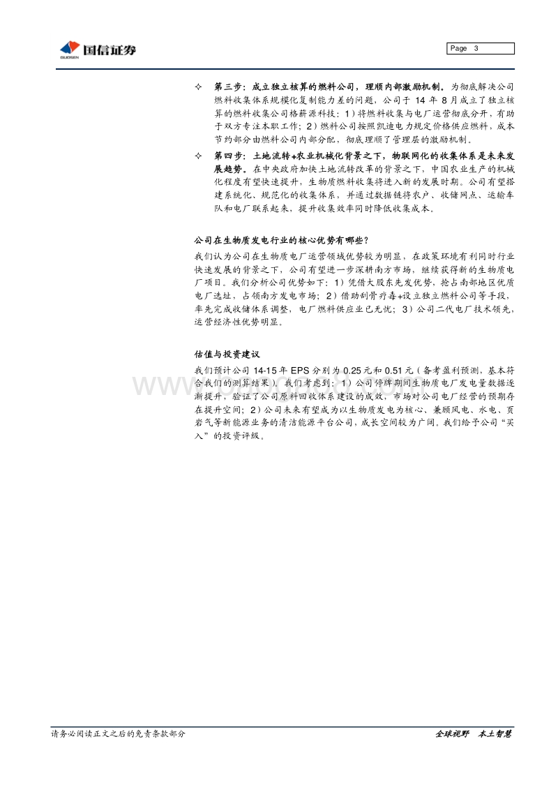 全国生物质企业专题分析报告.pdf_第3页