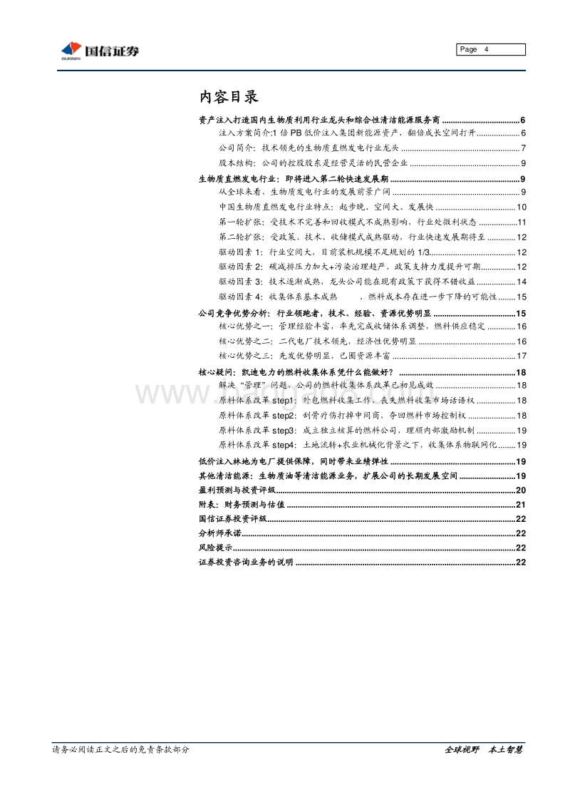 全国生物质企业专题分析报告.pdf_第4页