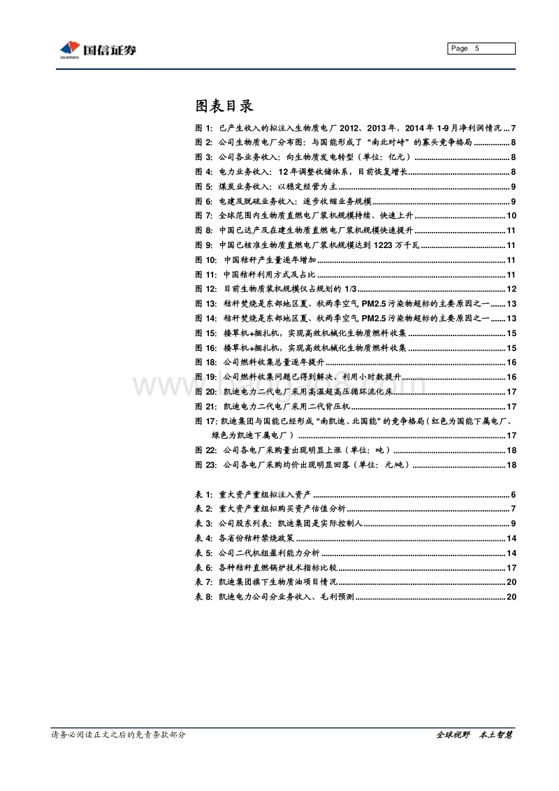 全国生物质企业专题分析报告.pdf_第5页