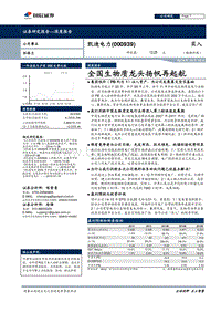 全国生物质企业专题分析报告.pdf