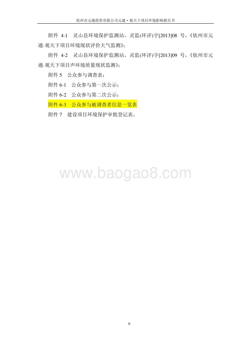 XX市元通投资有限公司元通观天下项目环境影响评价报告书全本.doc_第5页