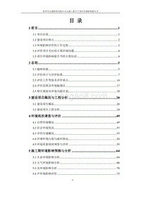 XX市元通投资有限公司元通观天下项目环境影响评价报告书全本.doc