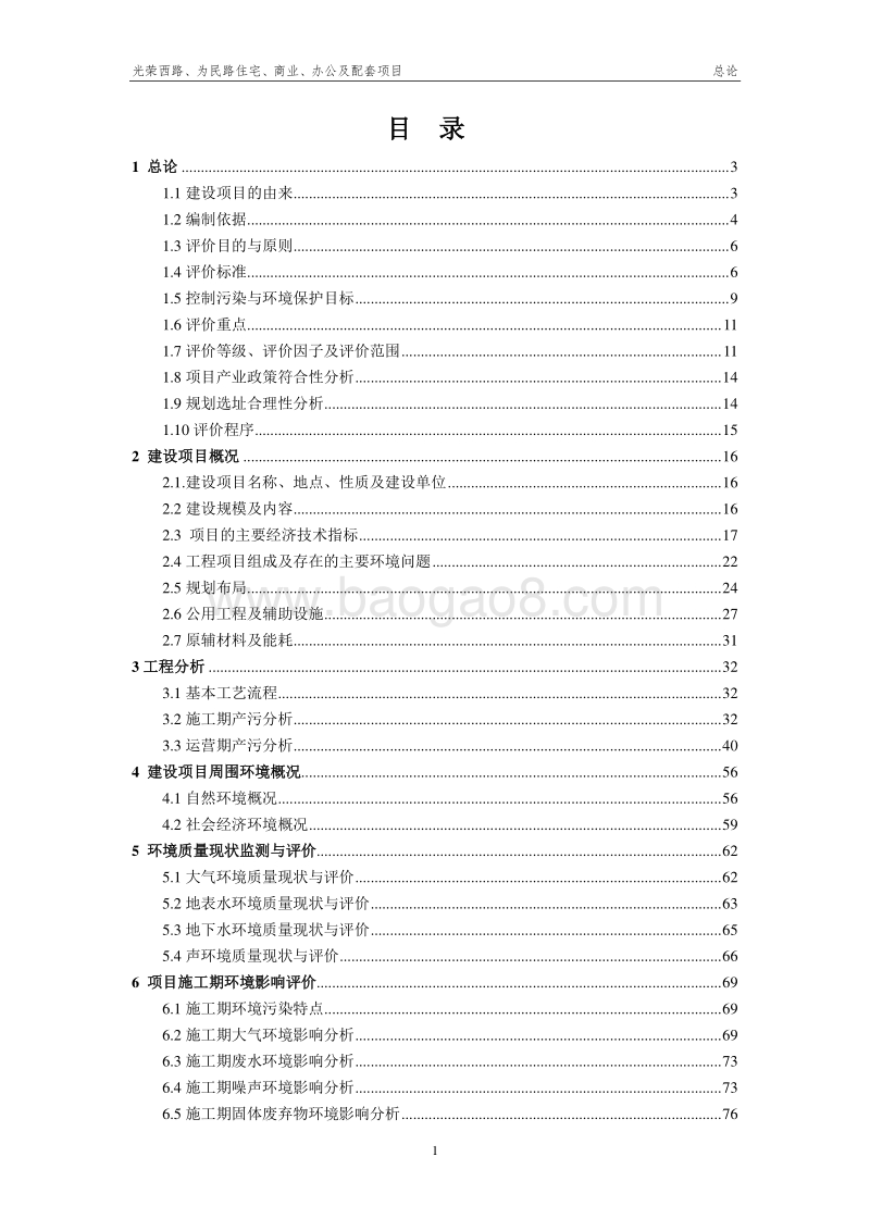 朝阳房地产开发有限责任公司环境影响评价报告表全本.pdf_第2页