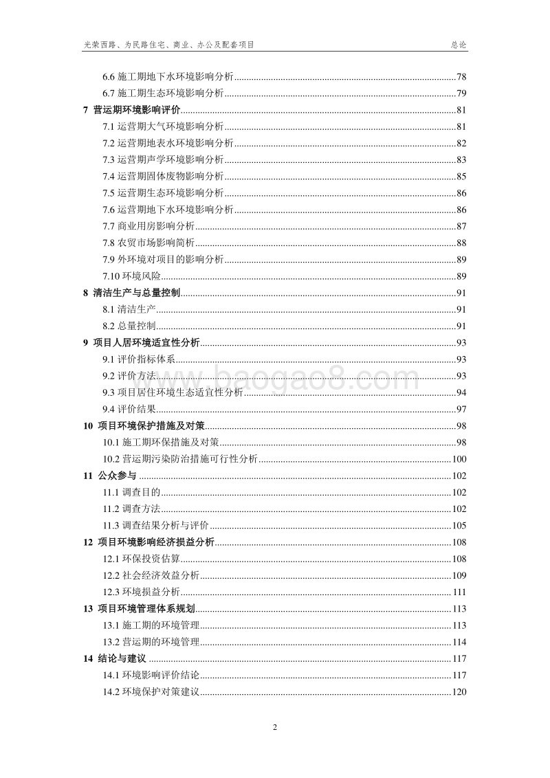 朝阳房地产开发有限责任公司环境影响评价报告表全本.pdf_第3页