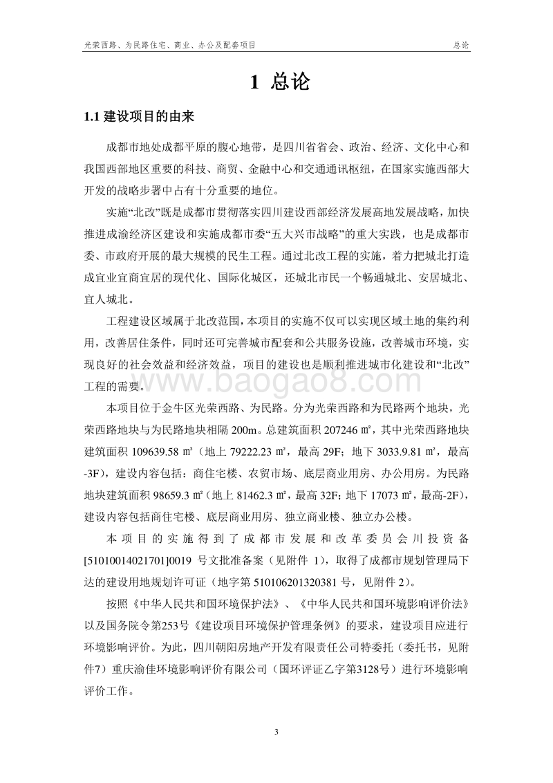 朝阳房地产开发有限责任公司环境影响评价报告表全本.pdf_第4页