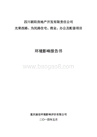 朝阳房地产开发有限责任公司环境影响评价报告表全本.pdf