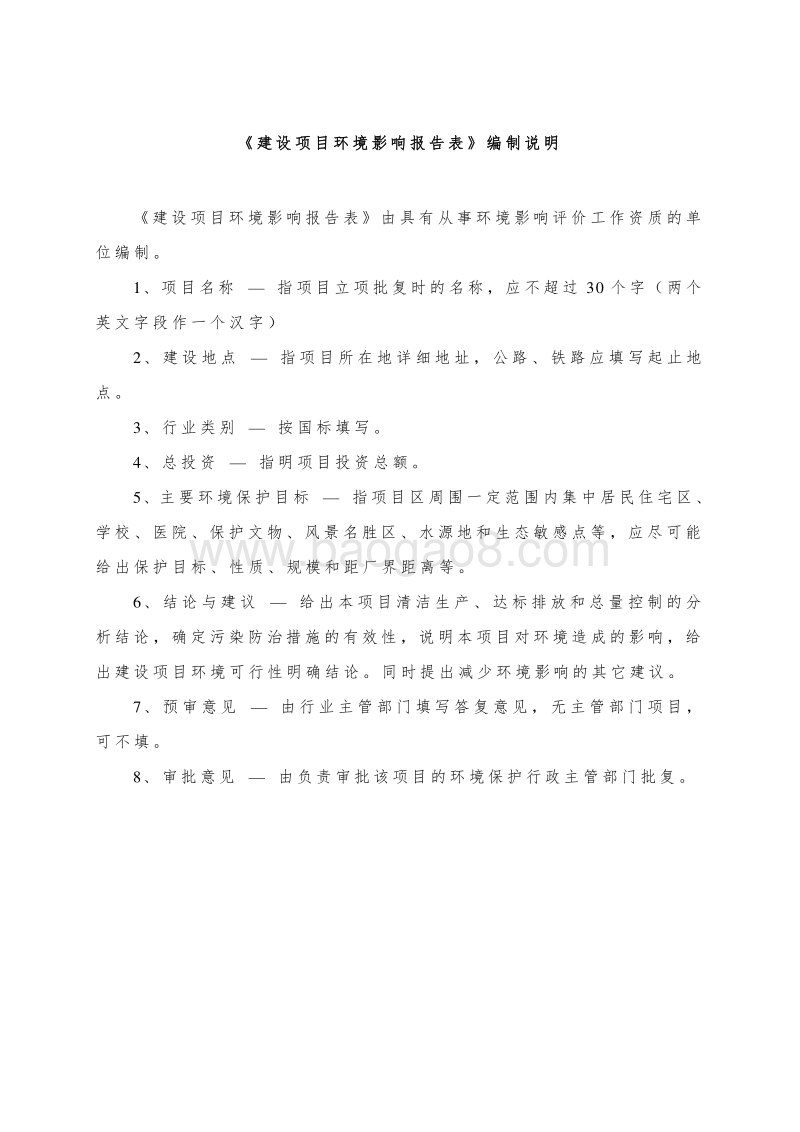 XX顶益食品有限公司二期迁建工程项目环境影响评价报告表全本.doc_第2页