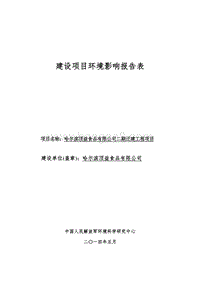 XX顶益食品有限公司二期迁建工程项目环境影响评价报告表全本.doc