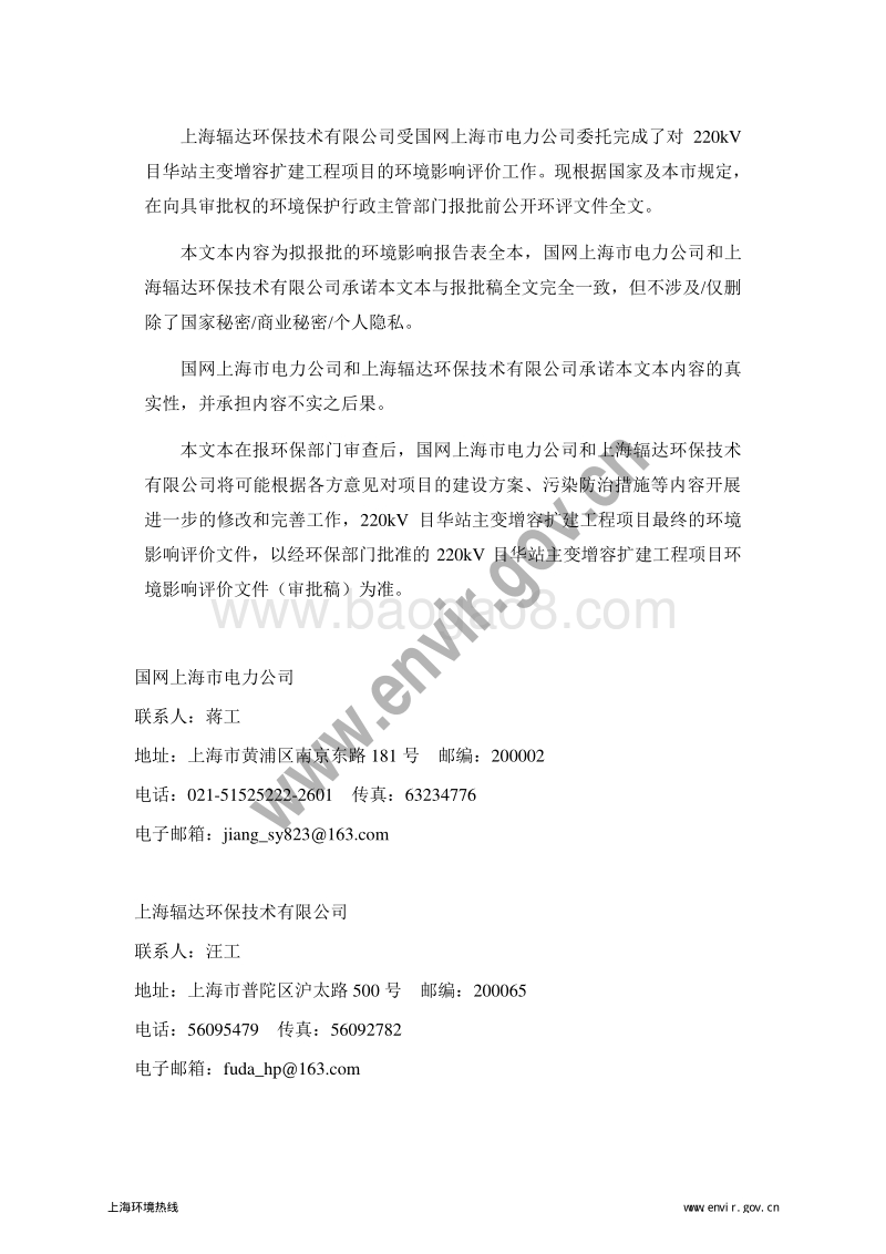 220kV目华站主变增容扩建工程环境影响评价报告表全本.pdf_第2页