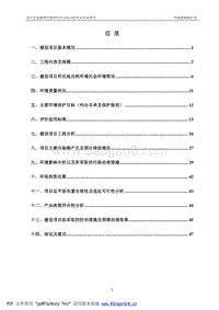 XX弘悦建材有限责任公司高山矿区页岩砖项目环境影响评价报告表全本示.pdf