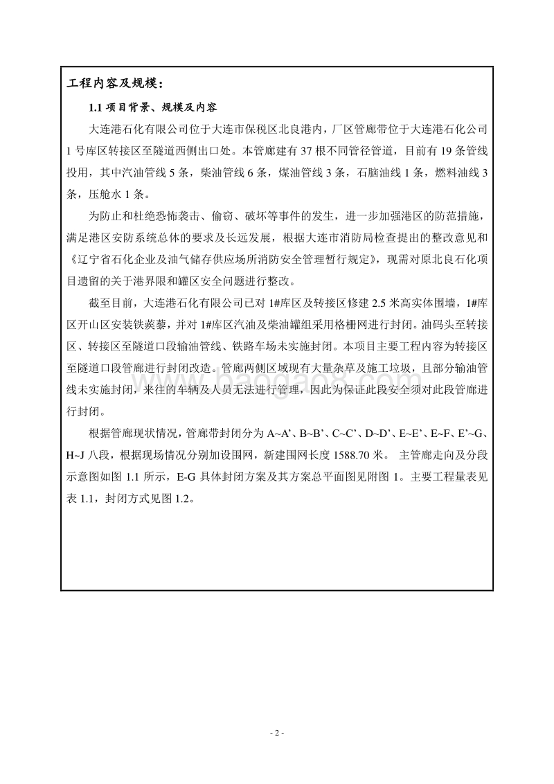 XX石化有限公司主管廊封闭项目环境影响评价报告表全本.pdf_第2页