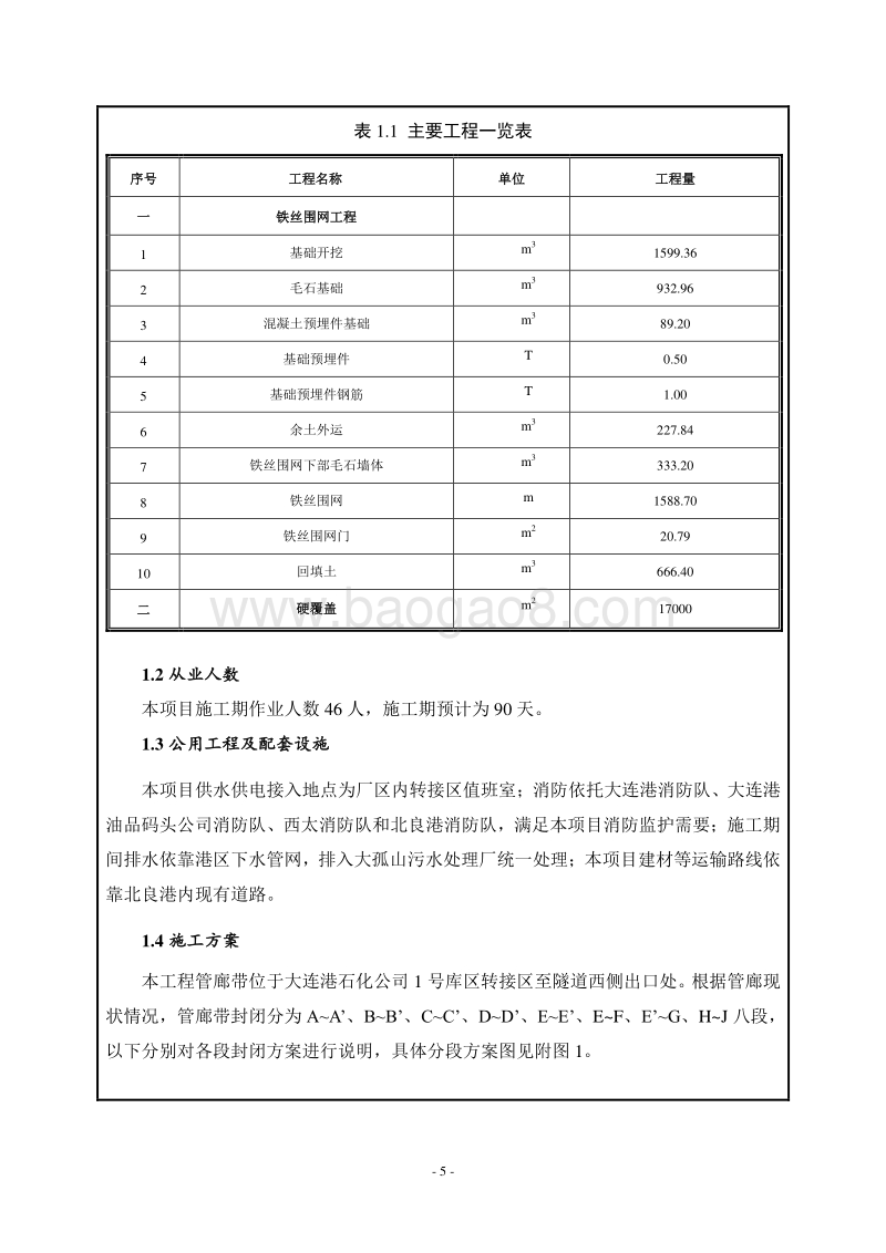 XX石化有限公司主管廊封闭项目环境影响评价报告表全本.pdf_第5页