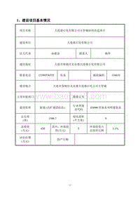 XX石化有限公司主管廊封闭项目环境影响评价报告表全本.pdf