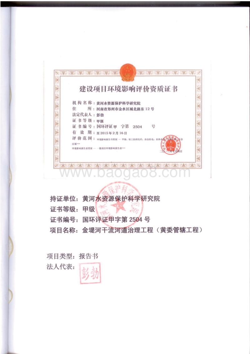 金堤河干流河道治理工程（黄委管辖工程）环境影响评价报告书全本.pdf_第2页