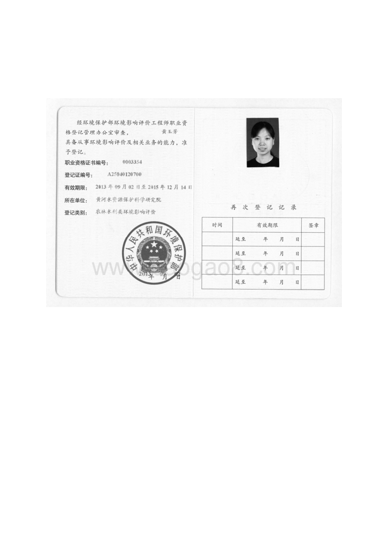 金堤河干流河道治理工程（黄委管辖工程）环境影响评价报告书全本.pdf_第3页