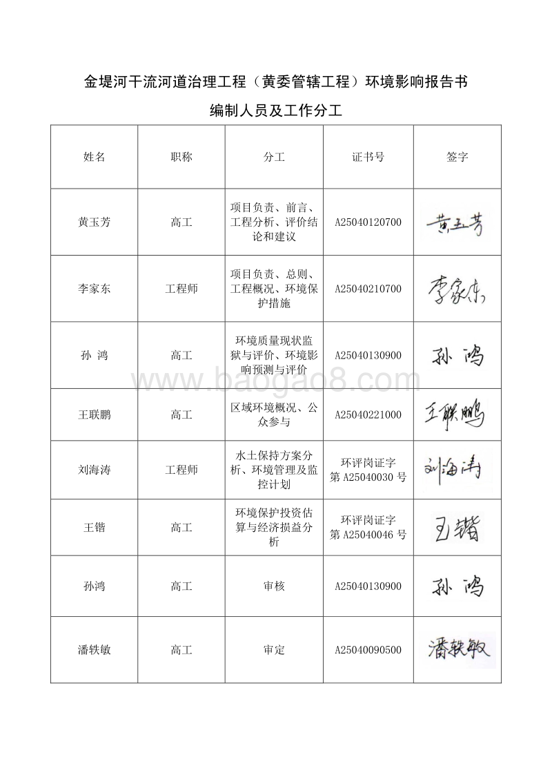 金堤河干流河道治理工程（黄委管辖工程）环境影响评价报告书全本.pdf_第5页