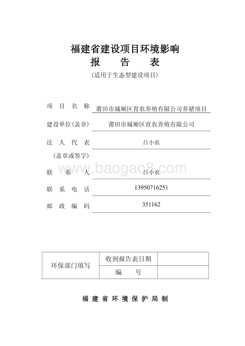 XX市养殖公司养猪项目两种模式（育农养殖）环境影响报告表打印.pdf_第1页