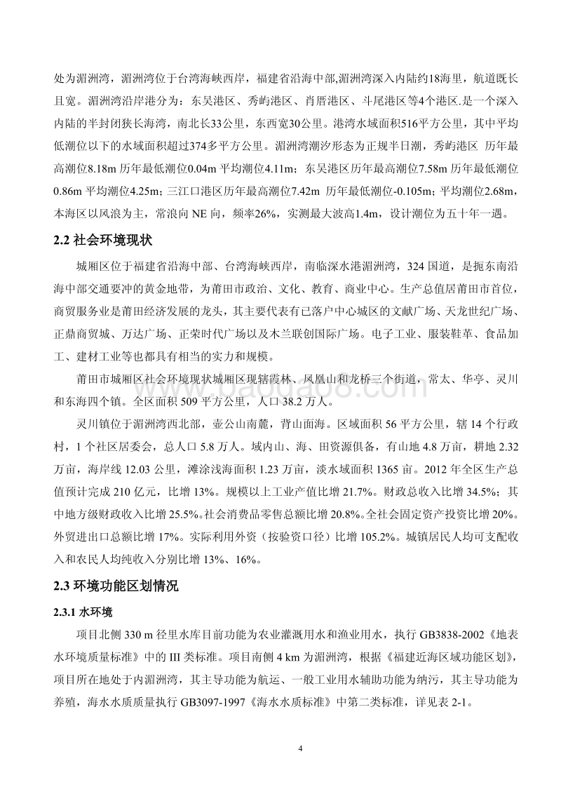 XX市养殖公司养猪项目两种模式（育农养殖）环境影响报告表打印.pdf_第5页