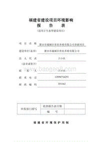 XX市养殖公司养猪项目两种模式（育农养殖）环境影响报告表打印.pdf