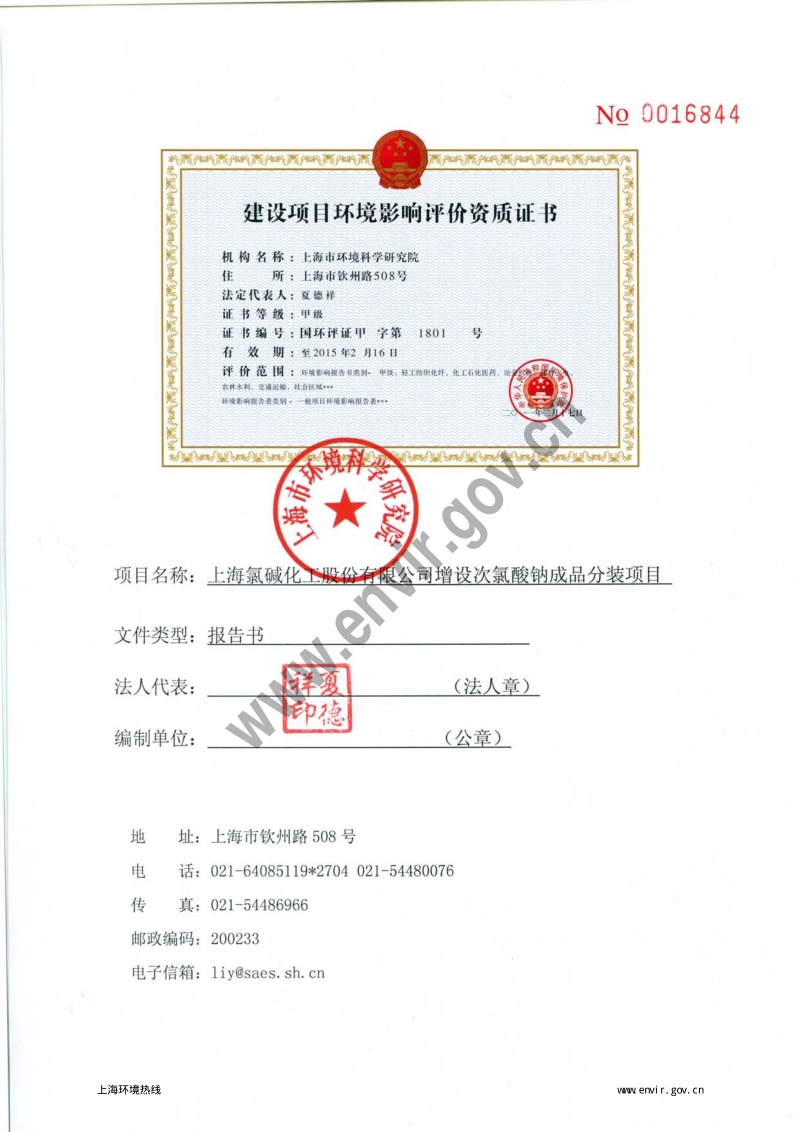 XX氯碱化工股份有限公司增设次氯酸钠成品分装项目环境影响评价报告表全本.pdf_第4页