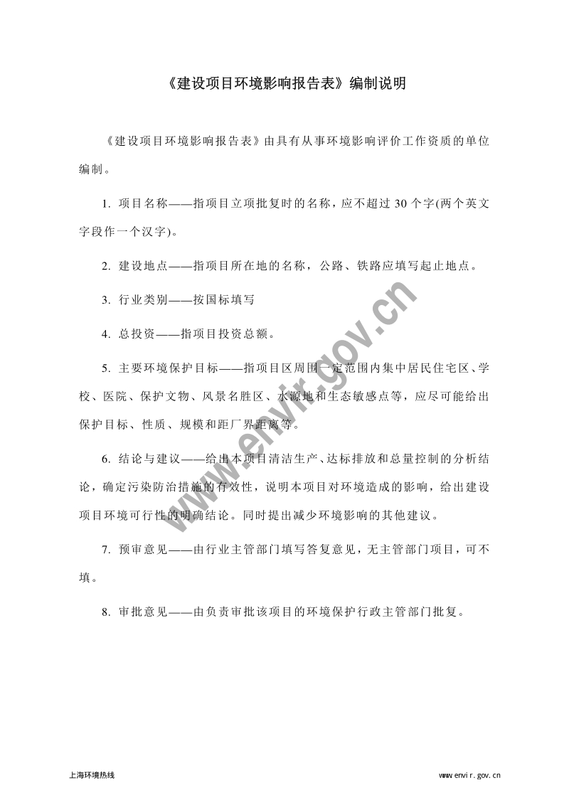 XX氯碱化工股份有限公司增设次氯酸钠成品分装项目环境影响评价报告表全本.pdf_第5页
