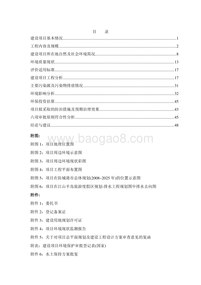 伴山伴海度假庄园二期环境影响评价报告表全本.doc_第2页