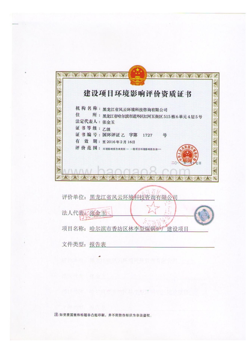 XX市香坊区林李型煤锅炉厂建设项目环境影响评价报告表全本.doc_第2页