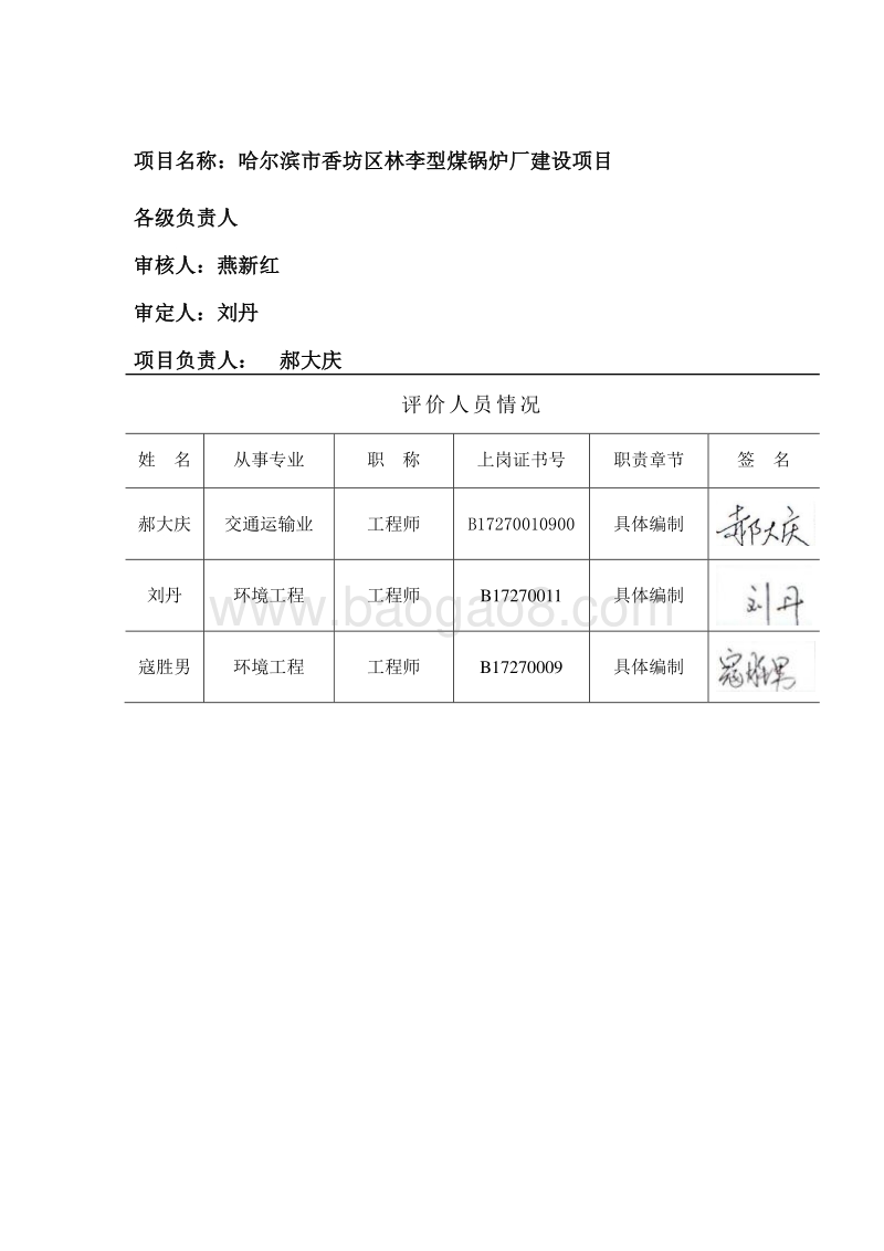 XX市香坊区林李型煤锅炉厂建设项目环境影响评价报告表全本.doc_第5页