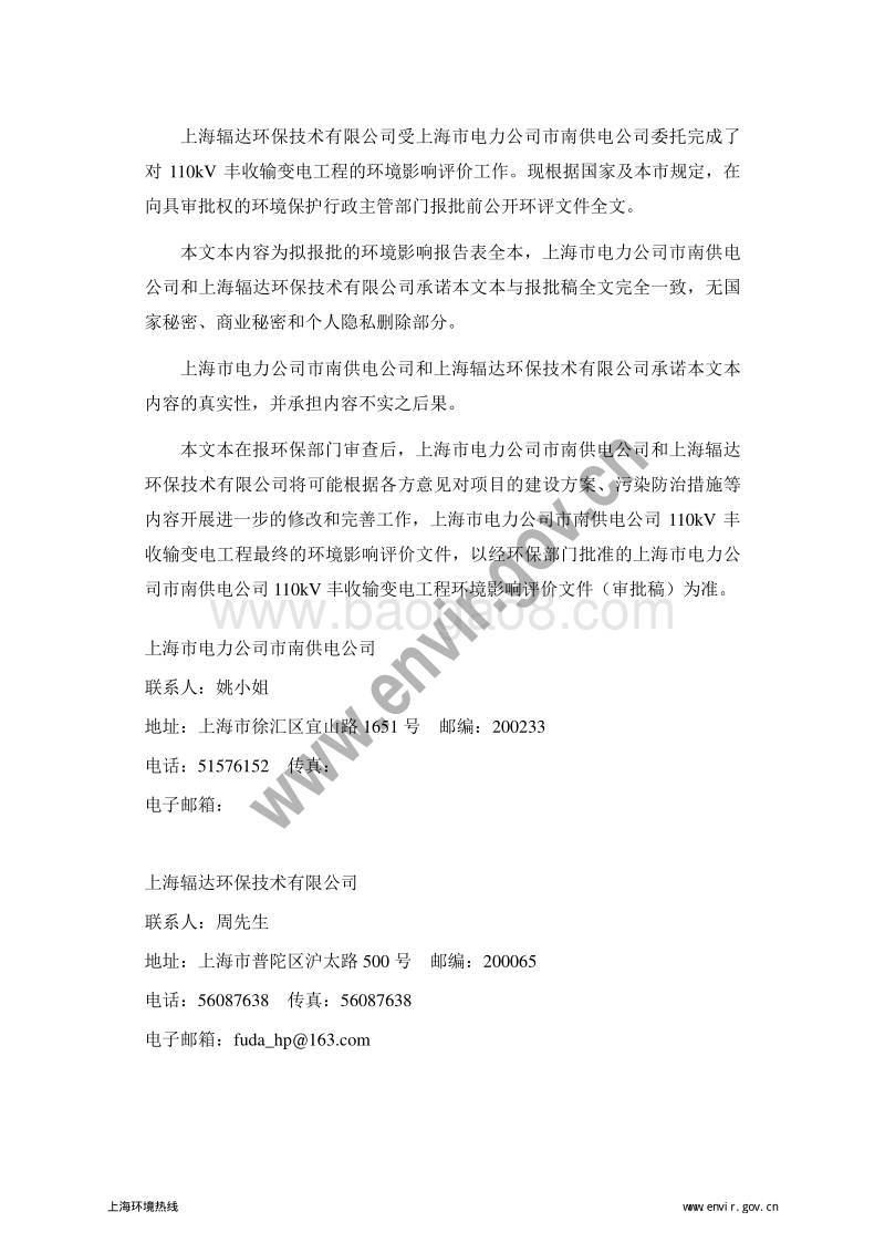 110kV丰收输变电工程环境影响评价报告表全本.pdf_第2页