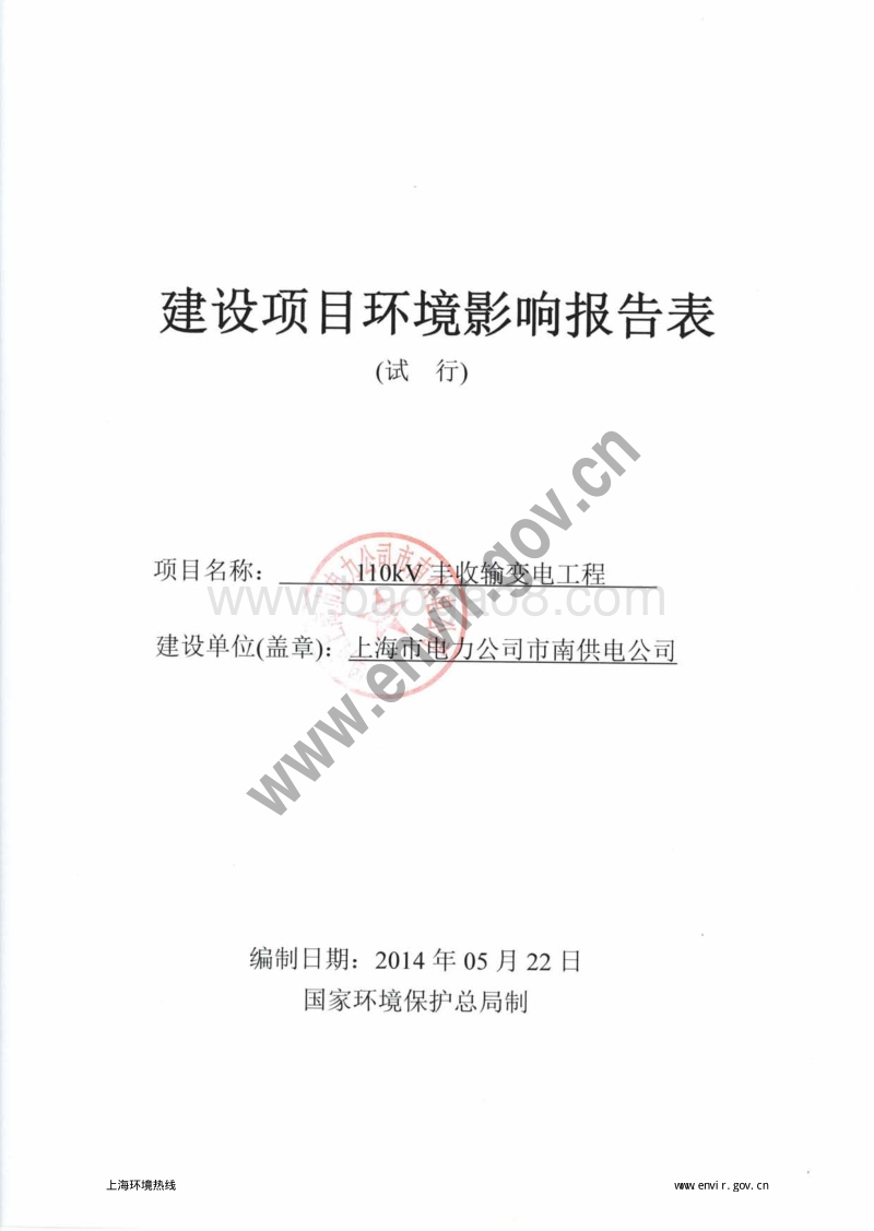 110kV丰收输变电工程环境影响评价报告表全本.pdf_第3页