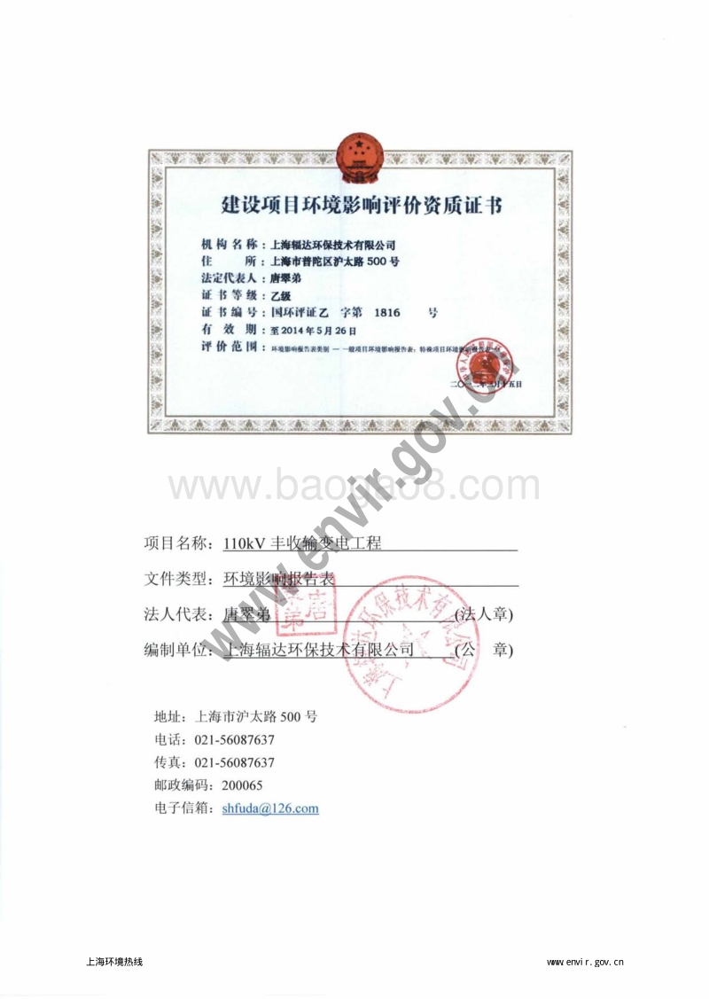 110kV丰收输变电工程环境影响评价报告表全本.pdf_第5页