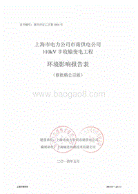 110kV丰收输变电工程环境影响评价报告表全本.pdf