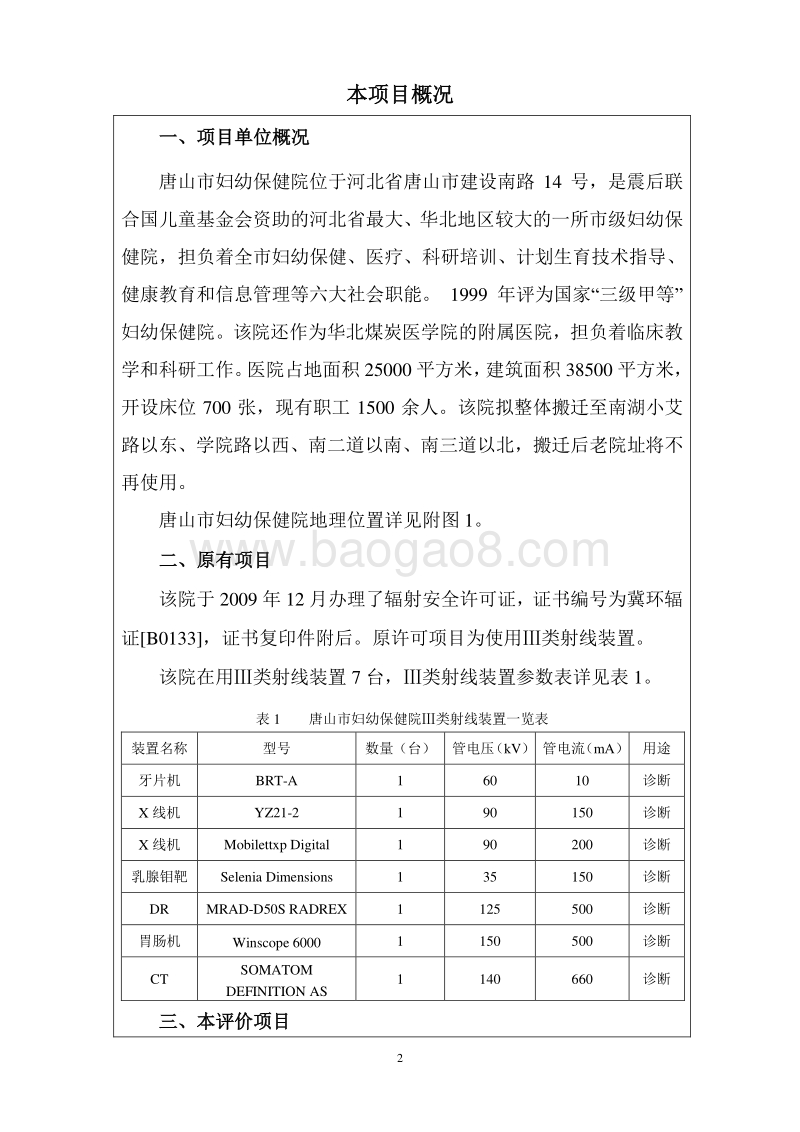 医用X射线装置应用项目环境影响评价报告表全本.pdf_第2页