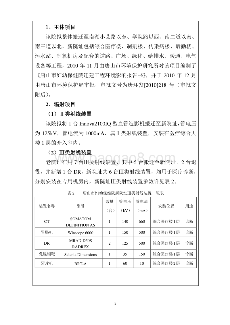 医用X射线装置应用项目环境影响评价报告表全本.pdf_第3页
