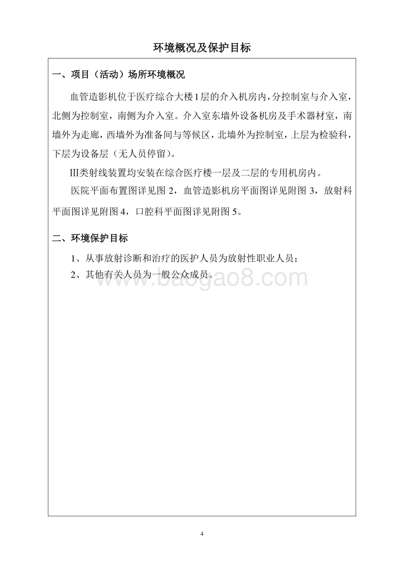 医用X射线装置应用项目环境影响评价报告表全本.pdf_第4页