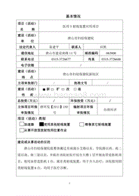 医用X射线装置应用项目环境影响评价报告表全本.pdf