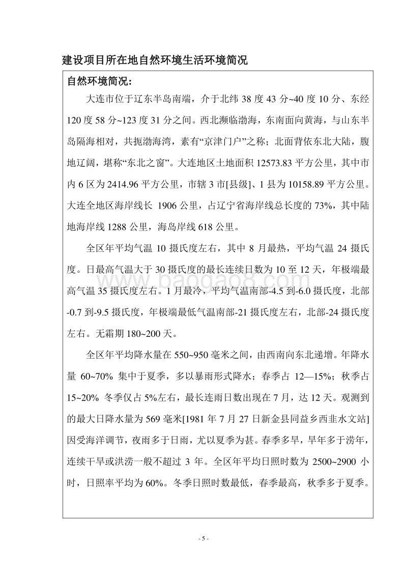 XX市沙河口区恐龙蘑菇西餐厅环境影响评价报告表全本.pdf_第5页