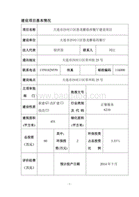 XX市沙河口区恐龙蘑菇西餐厅环境影响评价报告表全本.pdf