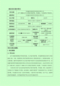 年产30000万平方米航空保护膜、导电膜、广告耗材生产线项目环境影响评价报告表全本.pdf