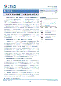 茶叶行业：行业独具中国特色，品牌龙头市场空间大.pdf