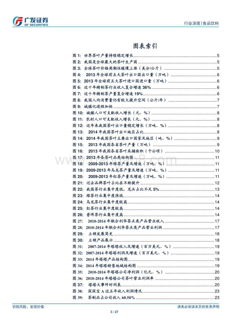 茶叶行业：行业独具中国特色，品牌龙头市场空间大.pdf_第3页