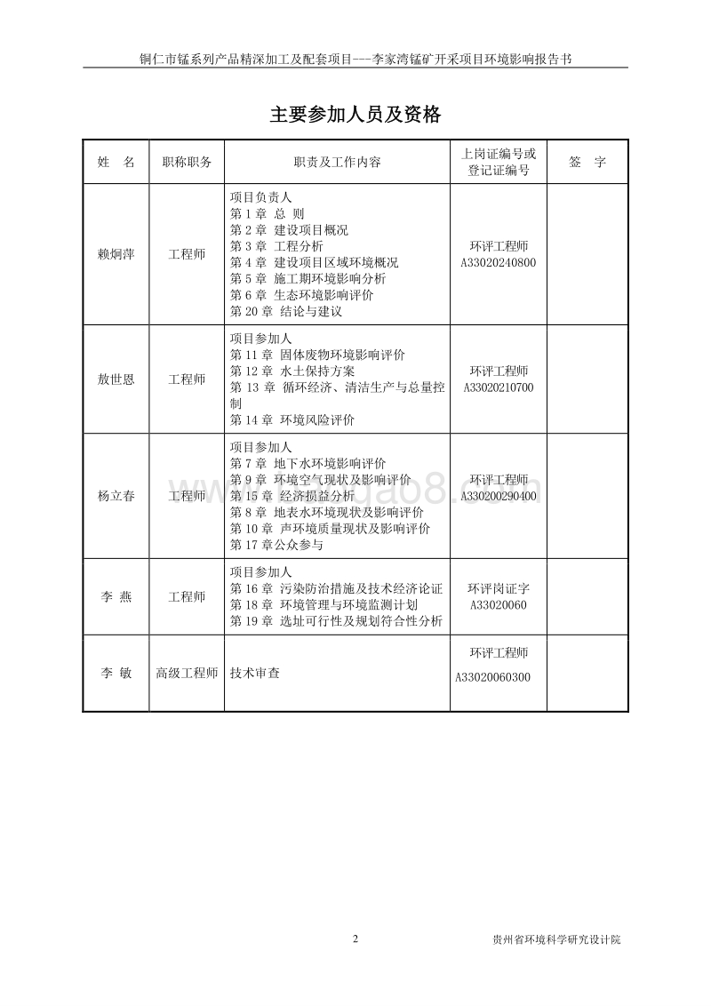 XX市锰系列产品精深加工及配套项目—李家湾锰矿开采项目环境影响评价报告书全本.doc_第3页