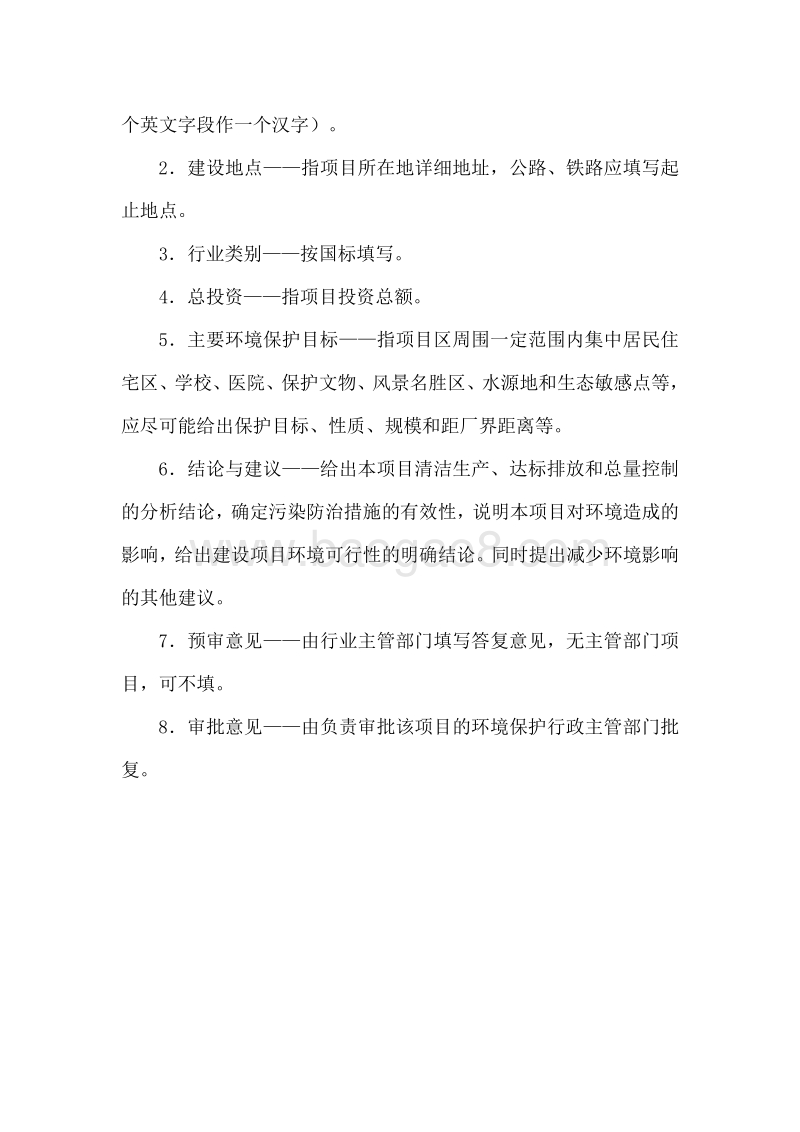 35千伏龙眼井输变电项目环境影响评价报告表全本.doc_第2页